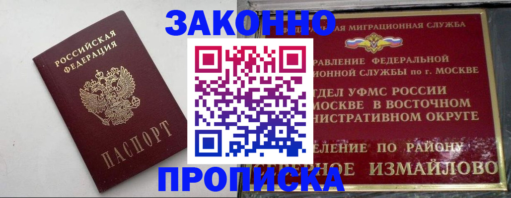 временная регистрация гарантия в Снежногорске