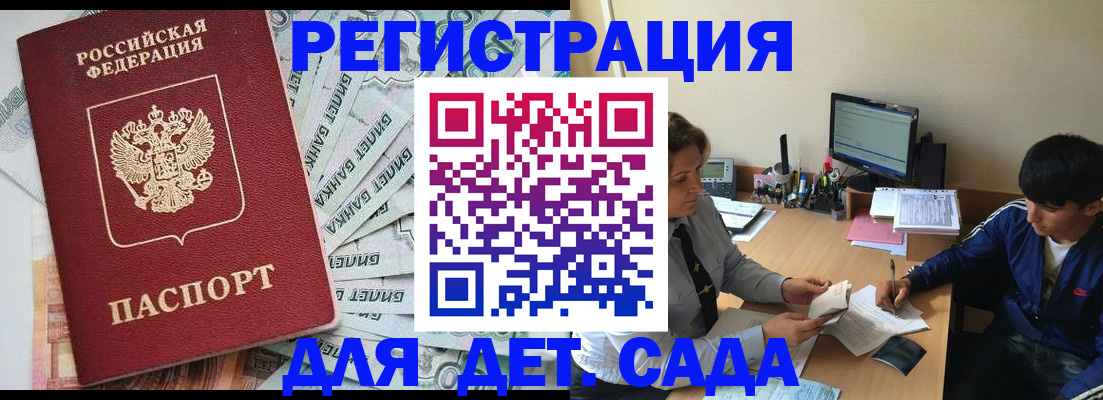прописка 2025 в Снежногорске