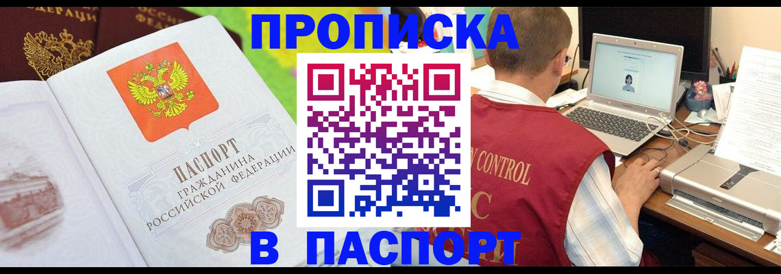 прописка для военкомата в Снежногорске
