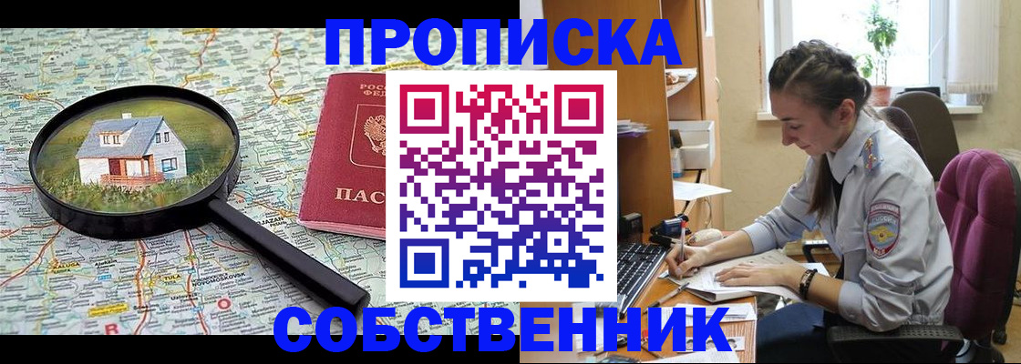 прописка ребенка в Снежногорске