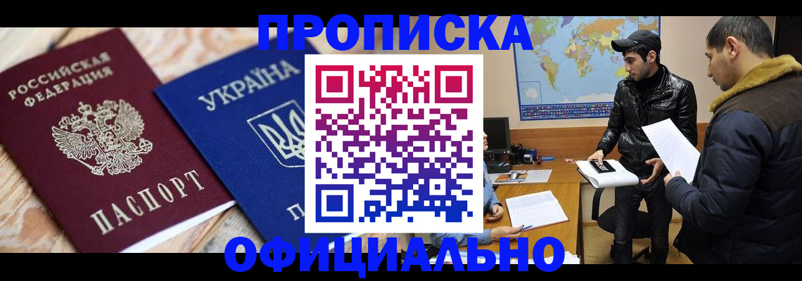 временная регистрация законно в Снежногорске